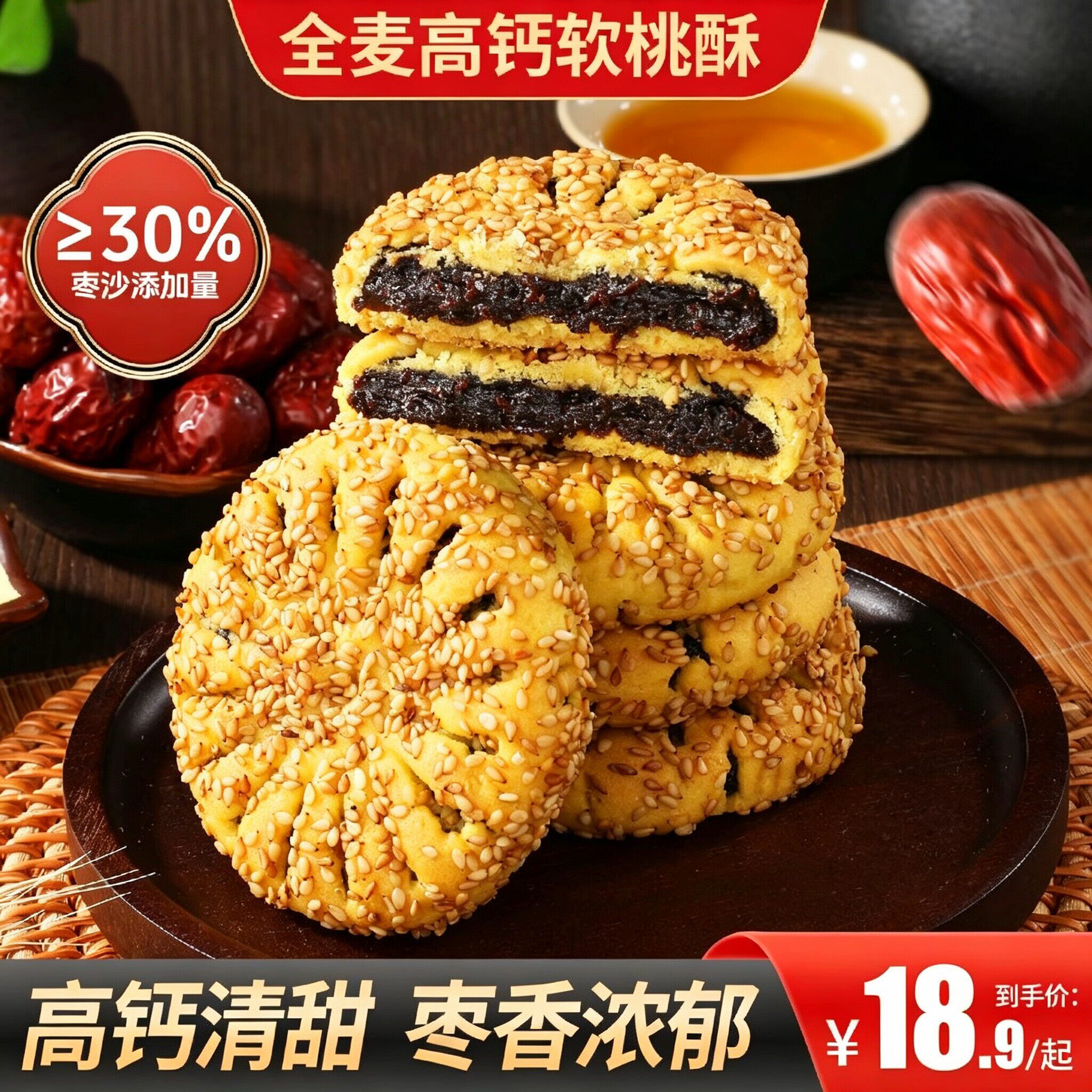 御谷典全麦高钙软桃酥营养软糯芝麻枣泥酥饼传统糕点心休闲零食品