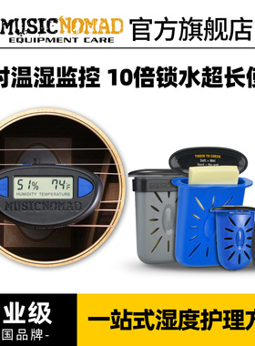 MusicNomad吉他加湿器温湿度计音孔琴盒 电吉他贝斯乐器保湿专用