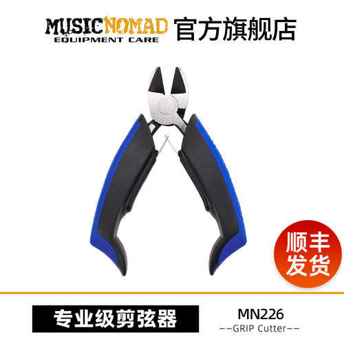 MusicNomad弦乐器专业级剪弦器