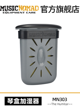 MusicNomad MN303 吉他琴盒加湿器电吉他贝斯保湿防干燥乐器专用