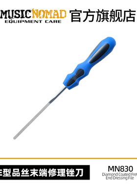 MusicNomad MN830 吉他品丝末端修圆打磨锉刀倒角边缘去毛刺工具