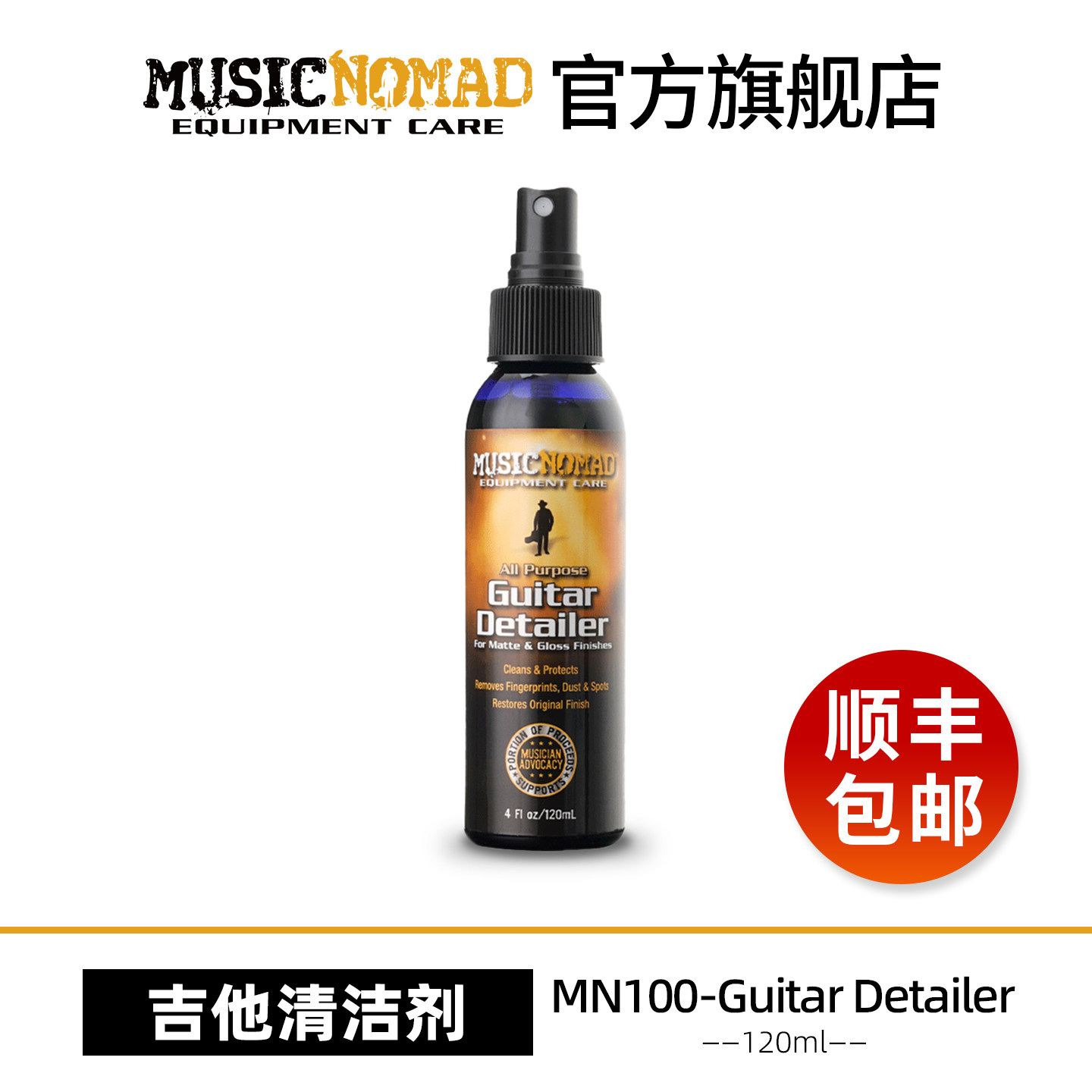 MusicNomad哑光亮光吉他清洁剂图片