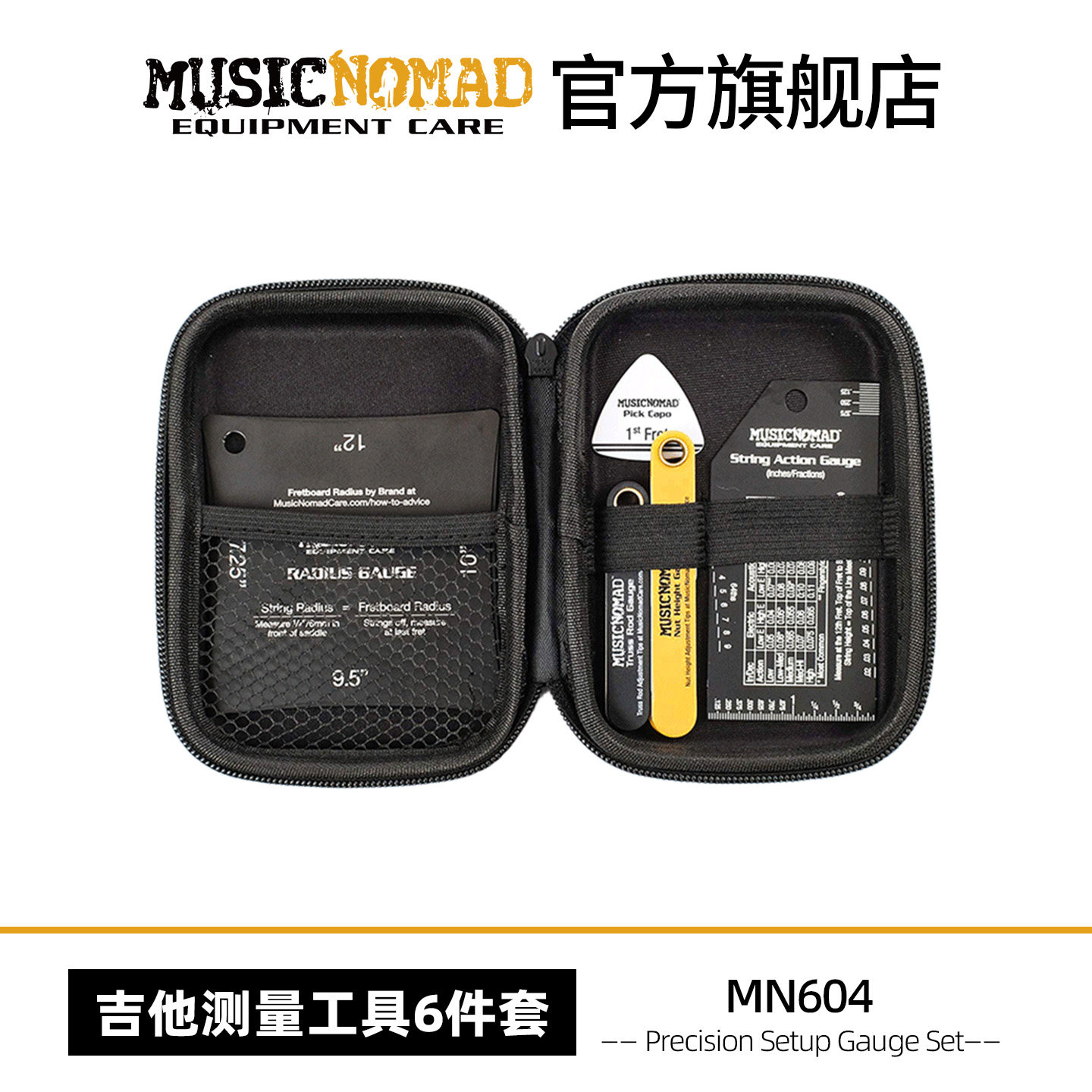 MusicNomad MN604吉他弦距测量尺工具包指板弧度尺琴颈曲度间隙尺