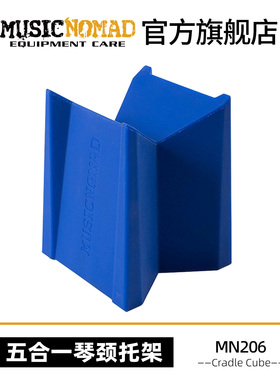 MusicNomad MN206 吉他琴头琴颈托架电木吉他换弦维修工具支架