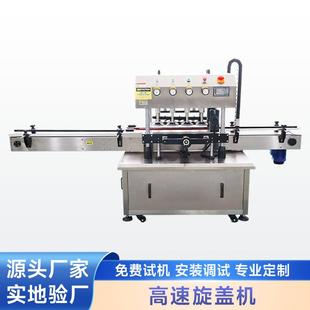 高速旋盖机化妆品沐浴露饮料辣椒酱塑料瓶盖锁盖机全自动旋盖机