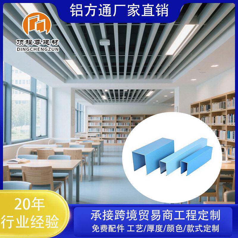 滚涂造型铝方管烤漆u型方通学校走廊图书馆吊顶铝方通工程定制