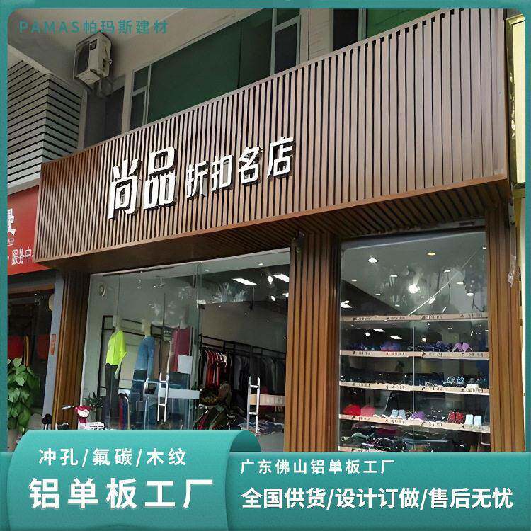 长城铝板门头装饰门店商铺厂家免费设计优惠促销氟碳门头长城铝板