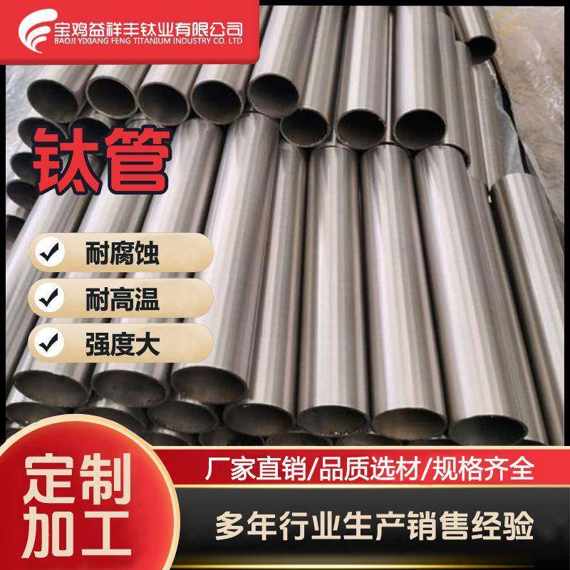 工厂直销TA2纯钛管TA1薄壁钛管TC4钛合金管TC11钛管无缝钛管零切