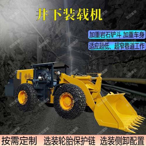 矿安井下装载机隧道巷道煤矿地下窄小空间作业防爆铲车矿井装载机