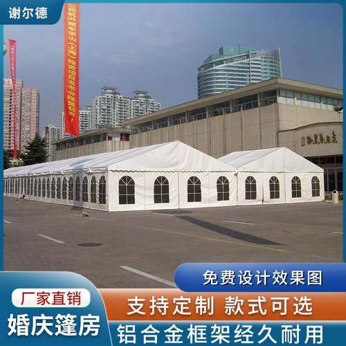 厂家销售婚庆篷房婚礼帐篷户外活动啤酒节大棚大型展览会展篷房