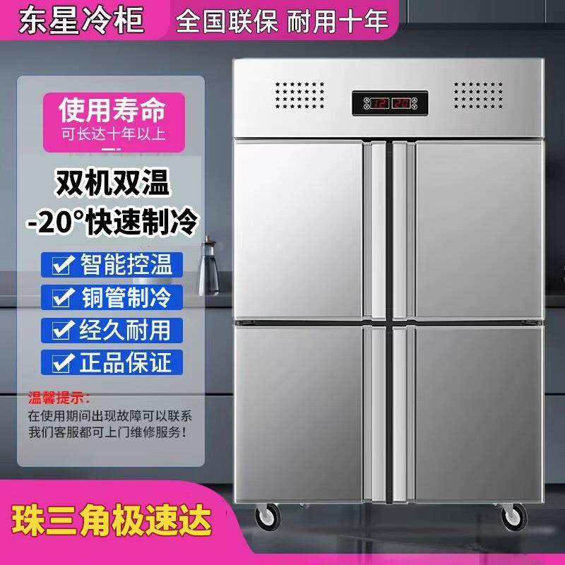 四门冰箱商用冷藏冷冻六门保鲜柜速冻柜工作台冰柜立式大容量