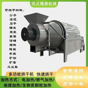 源头厂家电加热污泥矿粉烘干机成套设备药渣滚筒烘干机