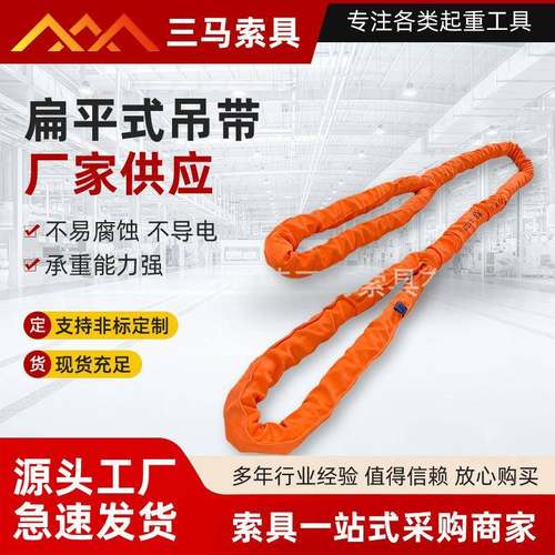 三马索具供应柔性吊带行车起重吊装带高分子量聚乙烯纤维吊装带