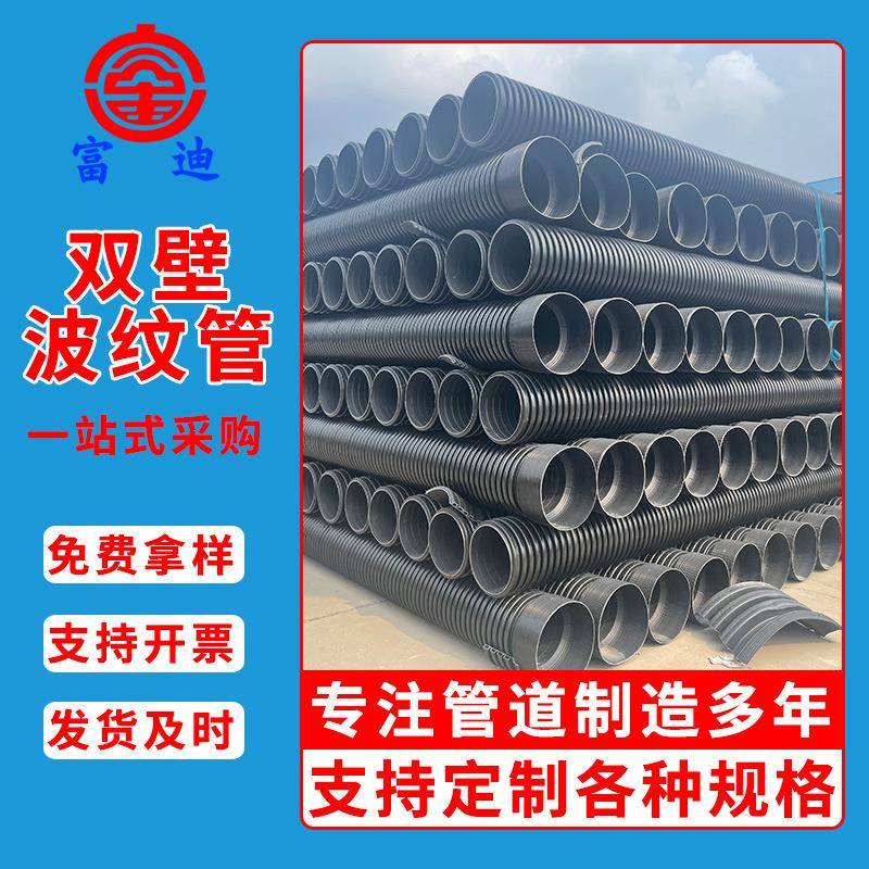 hdpe双壁波纹管厂家现货下水道管农村改造小区市政HDPE排水波纹管
