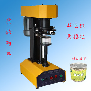 机械马口铁罐奶粉饮料茶叶八宝粥封边 塑料易拉罐封口机纸罐封装