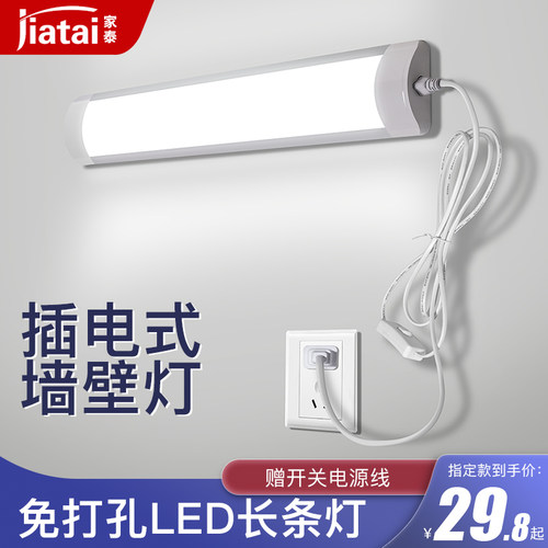 直插式led灯条日光灯管长条家用床头宿舍插座壁灯吸顶补光照明灯
