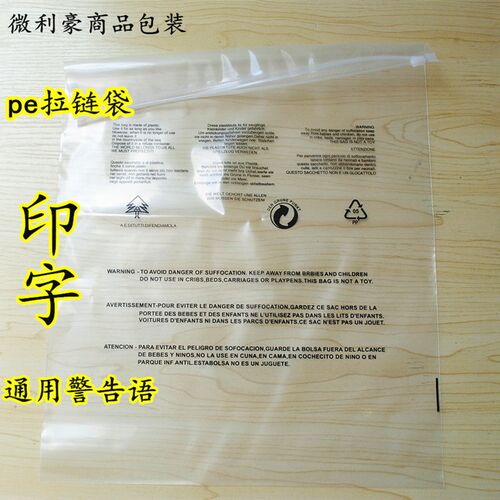 pe服装拉链袋印警告语12丝50x60cm 50个透明包装袋自封袋衣服袋