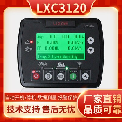 LXC3120力可赛控制器发电机组控制模块LXC3110液晶屏自动显示屏