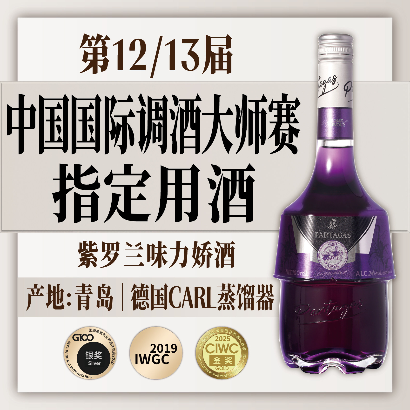 紫罗兰力娇酒利口酒调酒基酒