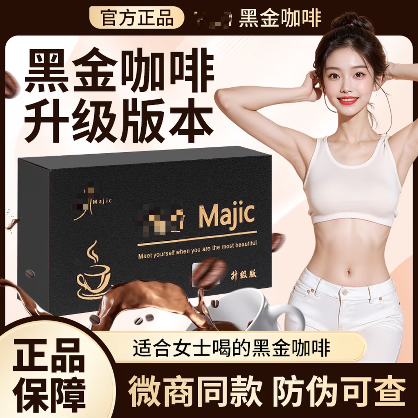 【老款正品】黑金咖啡微商同款山东东营加强版奶咖速溶小红书扫码