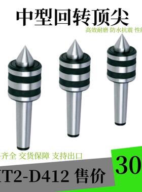 高精度MT2中型回转D412活动 车床尾座莫氏柄活动顶针