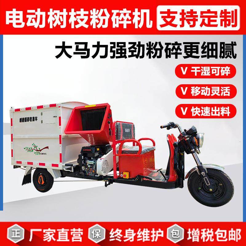 树枝粉碎机移动式树叶手推式果枝碎枝机秸秆电动三轮树枝粉碎机