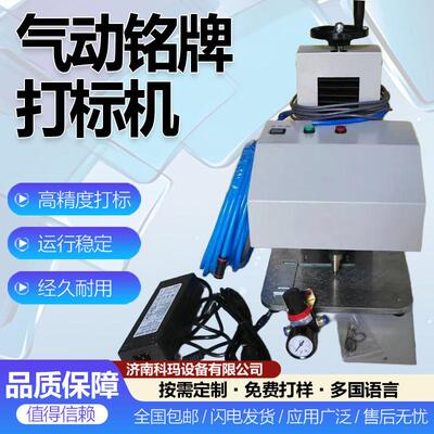 特价140100台式气动打标机各种款式铭牌标牌金属零部件气动打标机