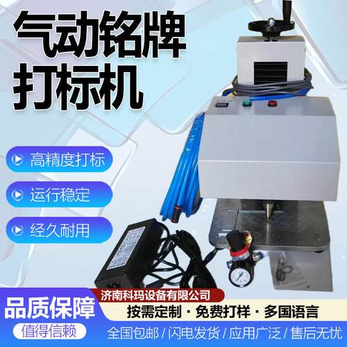 特价140100台式气动打标机各种款式铭牌标牌金属零部件气动打标机