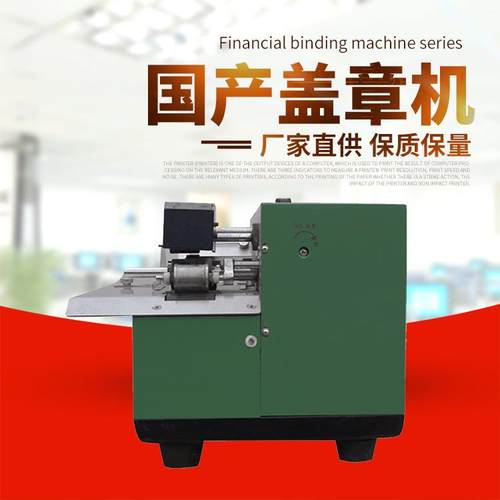 电动盖章机自动印章机自动盖章机自动包刻铜章模机器德机DJ-100