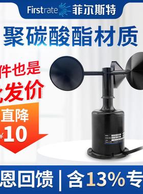 聚碳风速传感器RS485户外气象环境塔吊三杯风速仪变送器风向计