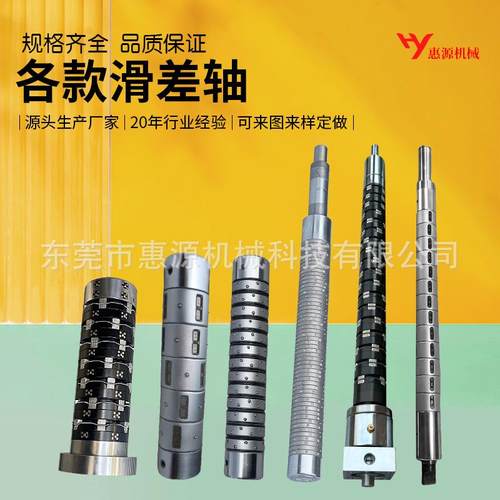 滑差轴定做收卷轴键式西村滚珠东伸分切机轴东莞各款差速轴