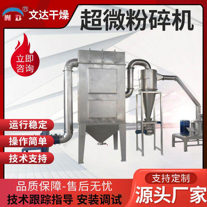 玉米粒超微粉碎机 青稞鱼粉多功能超细磨粉机 啤酒酵母超微粉碎机