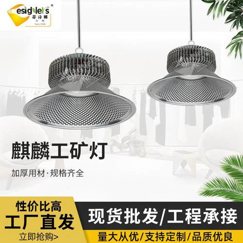 LED鳞片工矿灯100W200W工厂车间高天棚灯具馆球场照明灯展厅吊灯