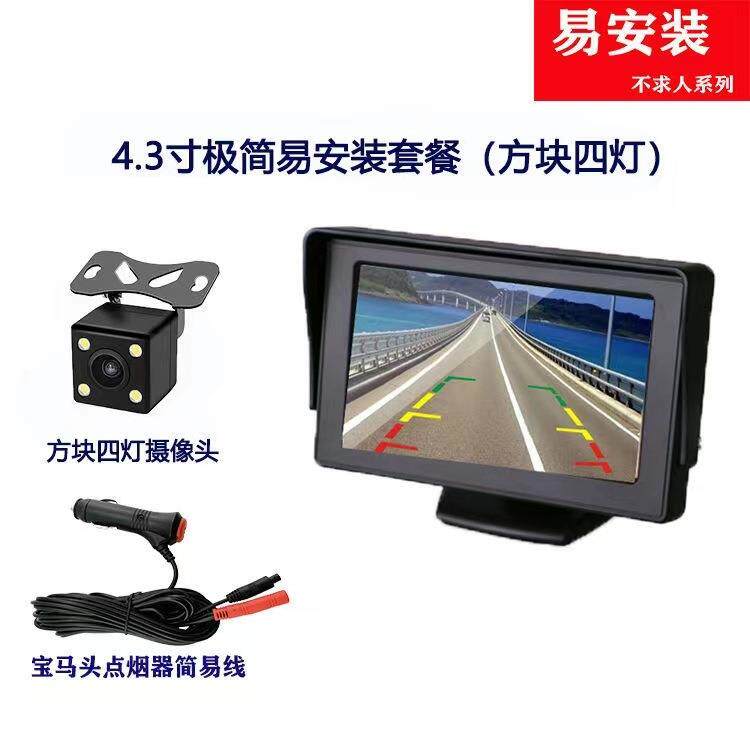 4.3寸台式显示器二路输入显示器点烟器倒车摄像头可视倒车影像