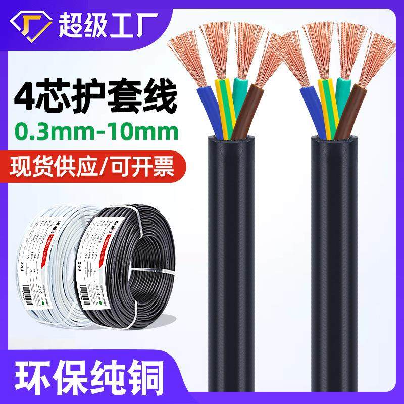 宏观盛4芯护套线1 1.5 2.5mm工业设备机器三相四线纯铜电缆线