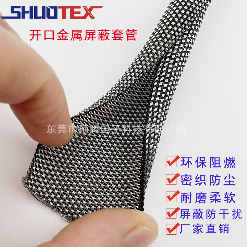 金属屏蔽套管加密开口自卷式纺织线束保护套防波套防电磁干扰管