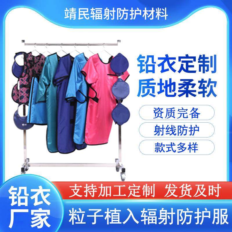 辐射防护工作服长短袖分离铅衣 工业防核辐射服 射线防护铅衣套装
