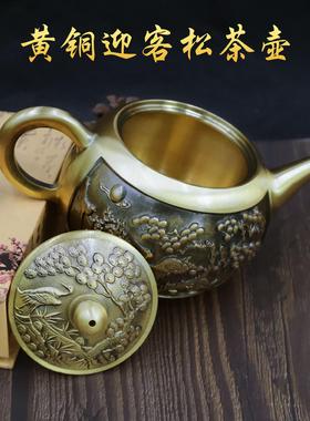 黄铜茶壶迎客松壶铜家居桌面创意铜器摆件金属黄铜茶壶工艺品礼品