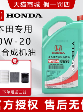 东风本田哥瑞思域杰德思铂睿CRV汽油发动机SP0W20全合成机油4L装