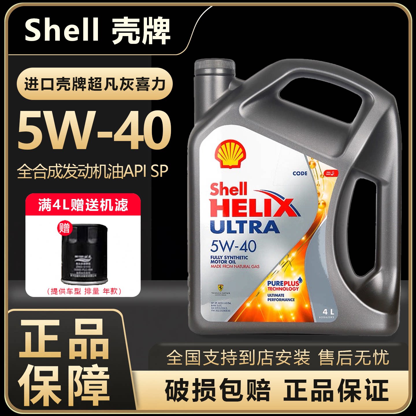 Shell/壳牌超凡喜力5W-40全合成机油汽车润滑油SP灰壳原装进口4L