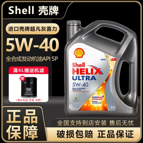 Shell/壳牌超凡喜力5W40原装进口