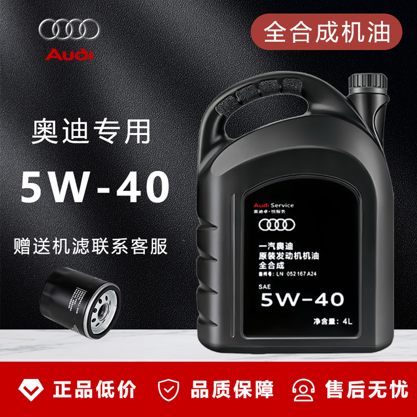 奥迪机油原厂专用全合成5W40