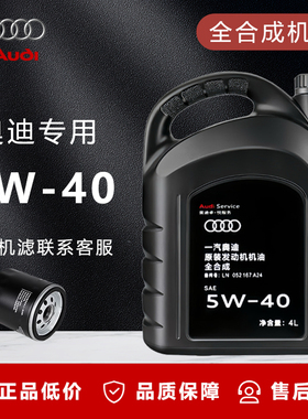 适用大众奥迪机油原厂专用A3A4LA6LQ3Q5Q7全合成5W40发动机润滑油
