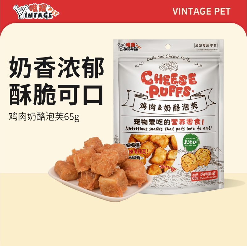 VINTAGE PET唯宠/鸡肉奶酪泡芙 高营养狗狗磨牙解馋古法酿造