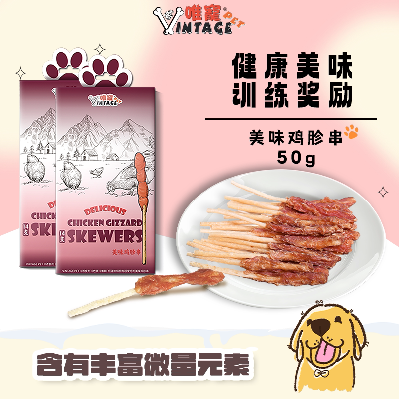 VINTAGE PET/唯宠美味鸡胗串宠物狗狗零食幼犬小型犬磨牙补钙奖励
