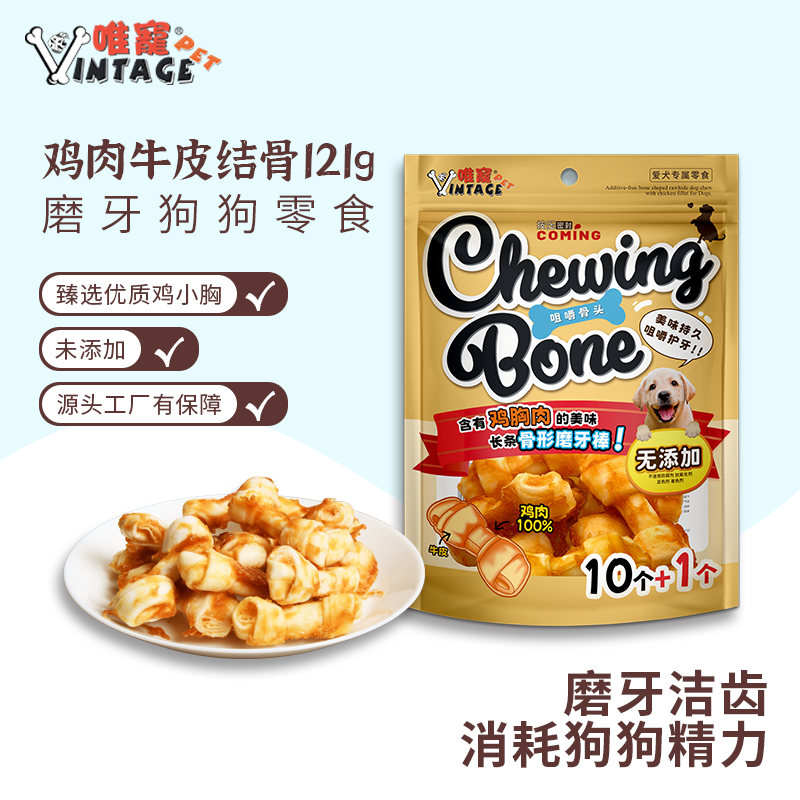 唯宠宠物狗狗磨牙零食鸡肉牛皮硬结骨训练奖励磨牙消磨精力耐咬,宠物/宠物食品及用品,狗磨牙棒/洁齿骨/咬胶,淘宝优惠券,粉丝福利购,淘宝优惠卷