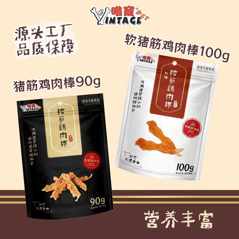 唯宠狗狗训练磨牙零食猪筋鸡肉棒(软性)(酥脆)两款磨牙肉干肉条,宠物/宠物食品及用品,狗风干零食/肉干/肉条,淘宝优惠券,粉丝福利购,淘宝优惠卷