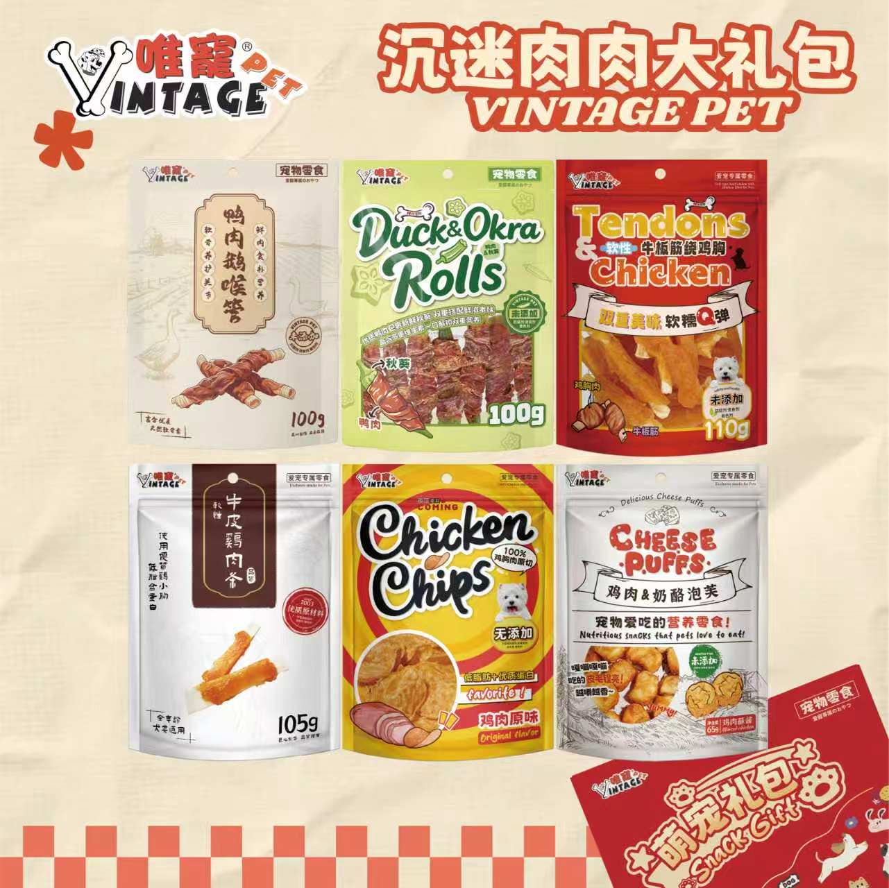 VINTAGE PET/唯宠沉迷肉肉组合磨牙零食磨牙棒狗狗零食洁齿耐咬