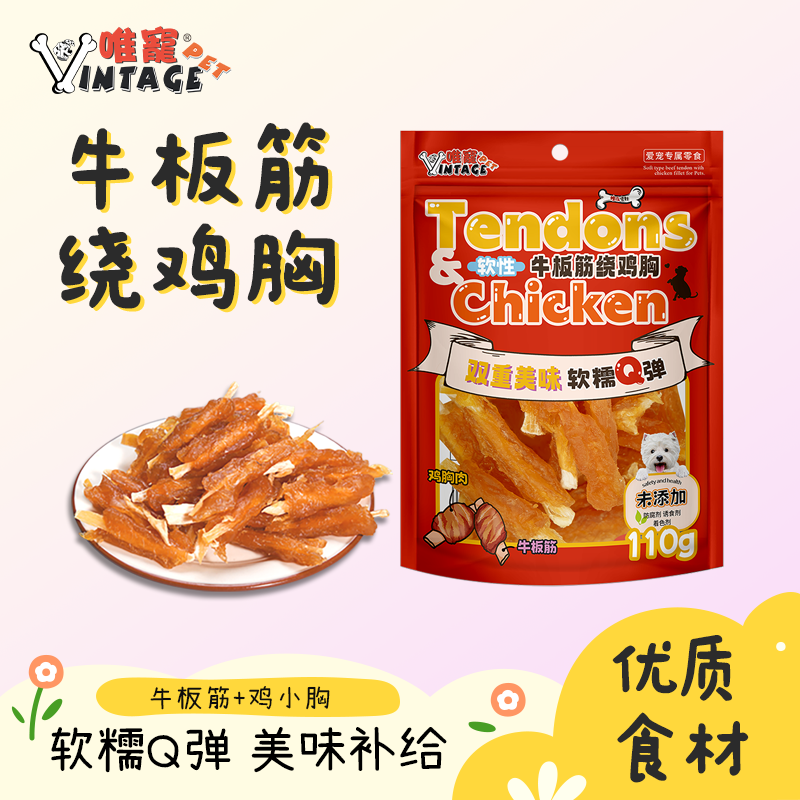 唯宠幼犬老年犬狗狗磨牙训练零食牛板筋绕鸡胸肉补充奖励磨牙洁齿,宠物/宠物食品及用品,狗风干零食/肉干/肉条,淘宝优惠券,粉丝福利购,淘宝优惠卷