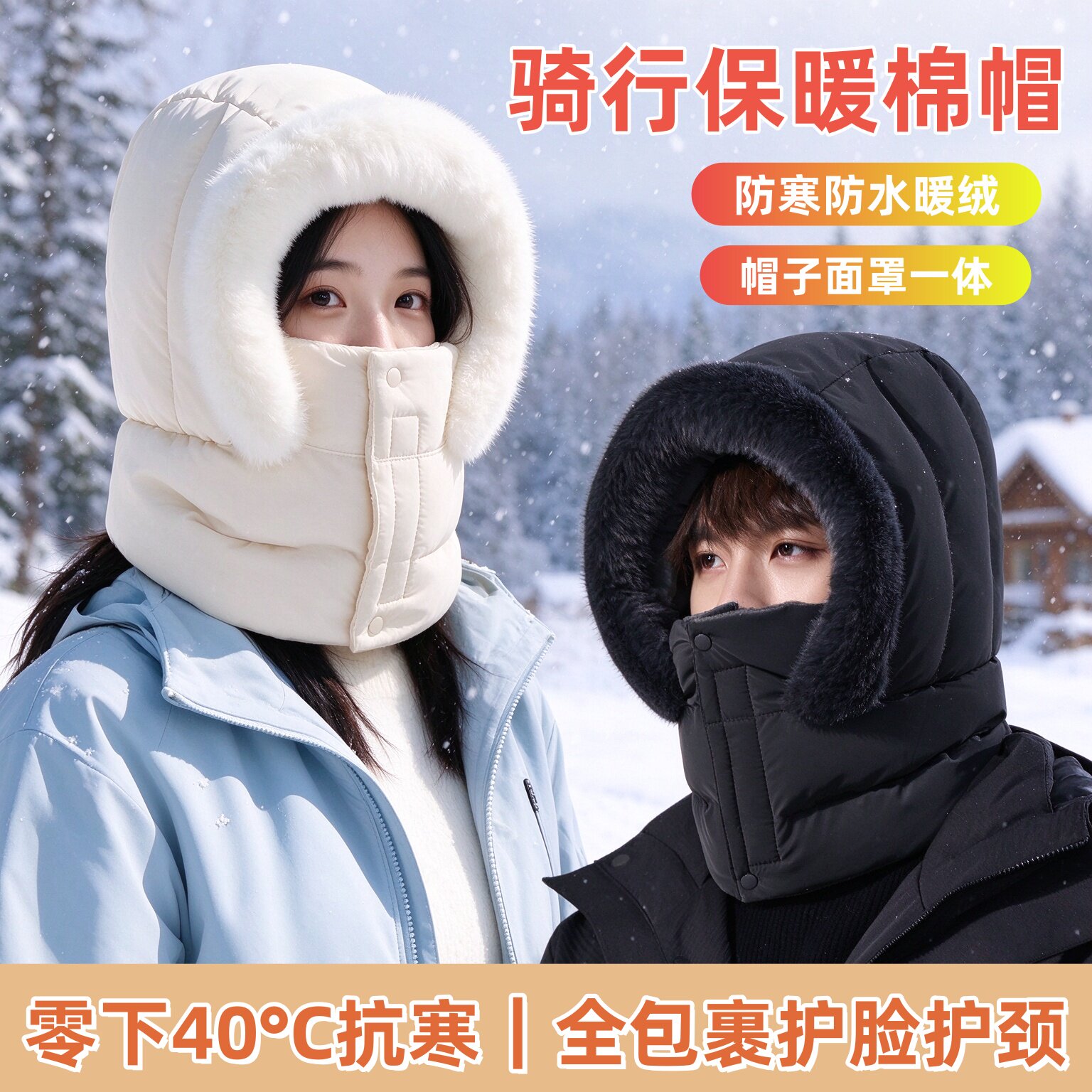 冬天抗寒零下40度帽子保暖防风雷锋帽面罩围脖一体骑车东北旅游帽